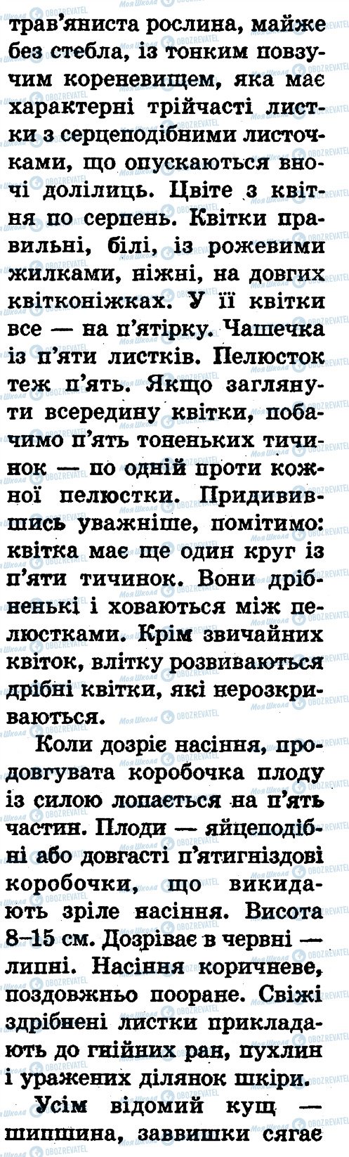 ГДЗ Природоведение 1 класс страница сторінка58