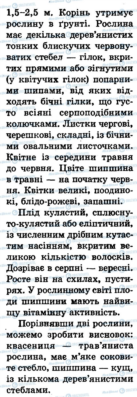 ГДЗ Природоведение 1 класс страница сторінка58