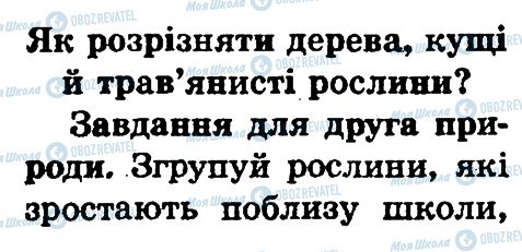 ГДЗ Природоведение 1 класс страница сторінка60