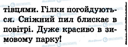 ГДЗ Природознавство 1 клас сторінка сторінка64