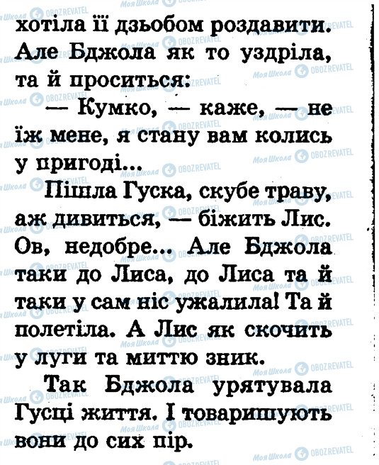 ГДЗ Природоведение 1 класс страница сторінка72