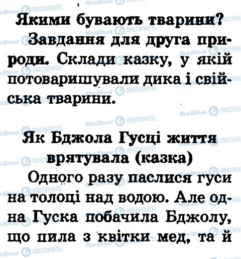 ГДЗ Природоведение 1 класс страница сторінка72