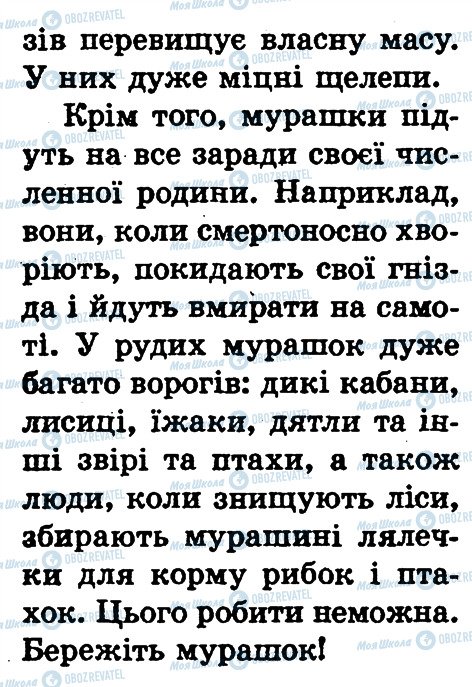 ГДЗ Природоведение 1 класс страница сторінка76