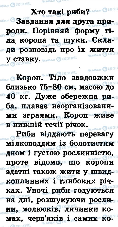 ГДЗ Природоведение 1 класс страница сторінка78