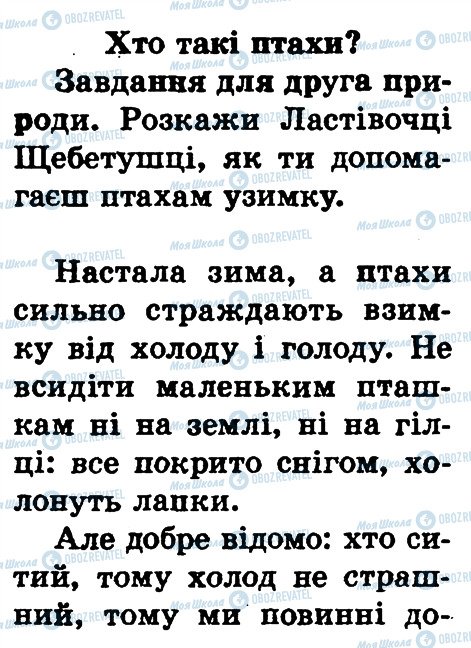 ГДЗ Природоведение 1 класс страница сторінка80