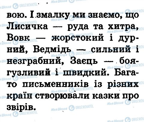 ГДЗ Природоведение 1 класс страница сторінка82