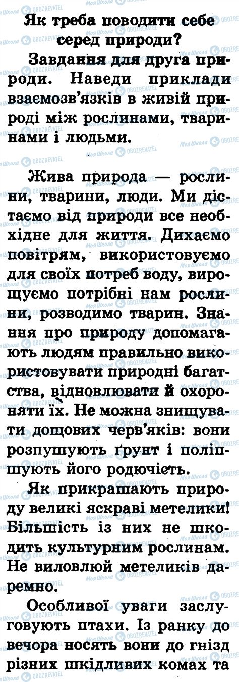 ГДЗ Природознавство 1 клас сторінка сторінка88