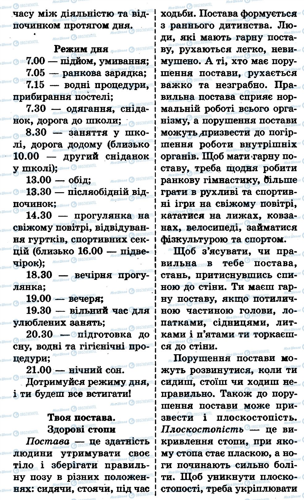 ГДЗ Основи здоров'я 1 клас сторінка сторінки20-53