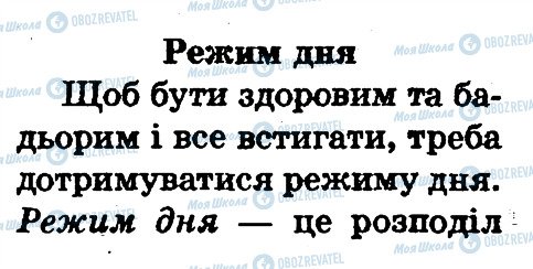 ГДЗ Основы здоровья 1 класс страница сторінки20-53