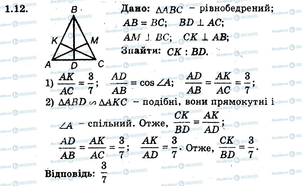 ГДЗ Геометрія 9 клас сторінка 12