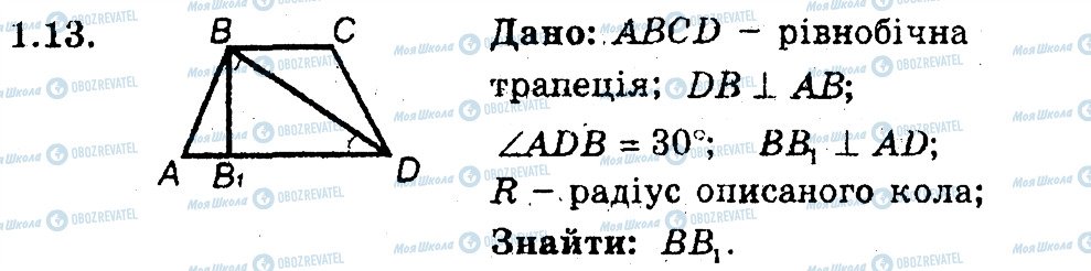 ГДЗ Геометрия 9 класс страница 13