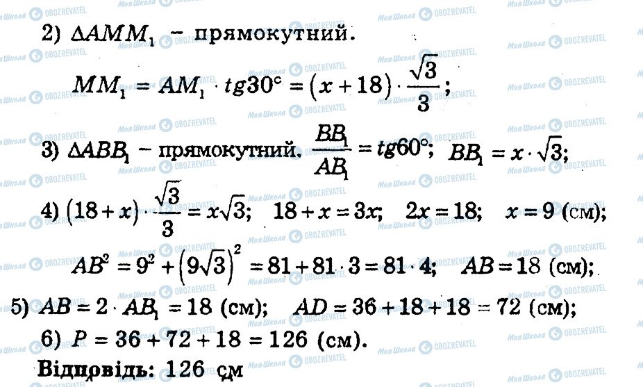 ГДЗ Геометрия 9 класс страница 21