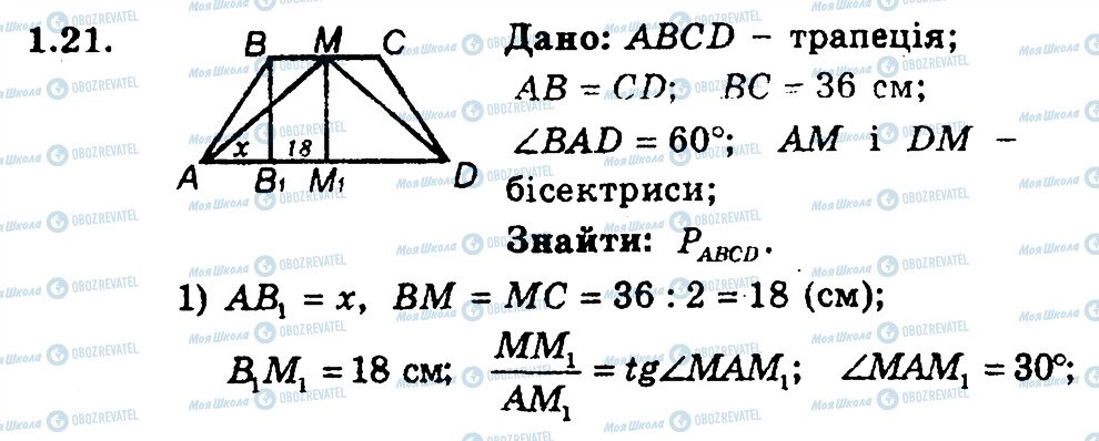 ГДЗ Геометрія 9 клас сторінка 21