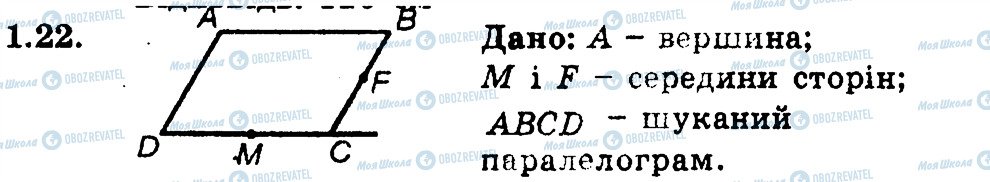 ГДЗ Геометрія 9 клас сторінка 22