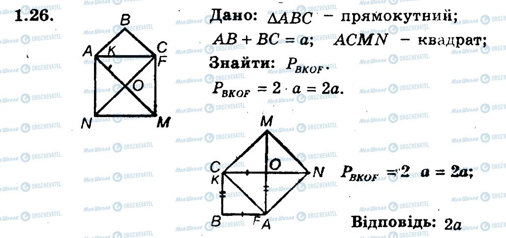 ГДЗ Геометрия 9 класс страница 26