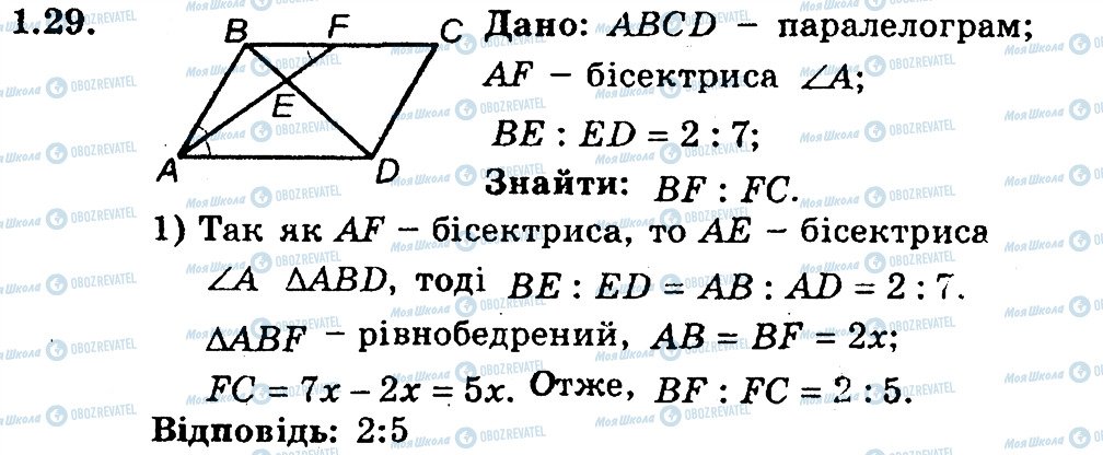 ГДЗ Геометрия 9 класс страница 29