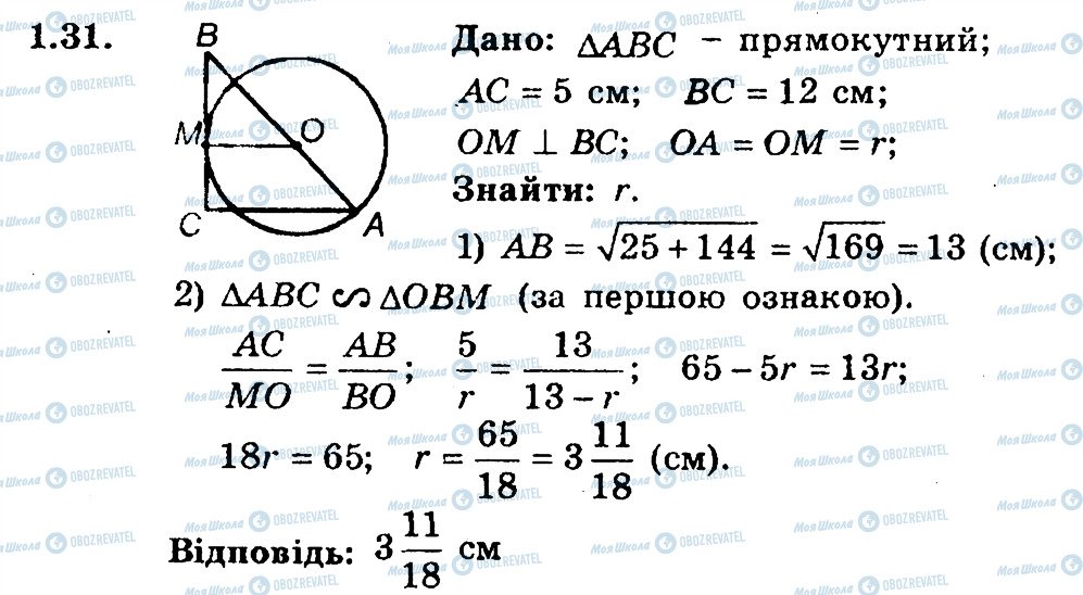 ГДЗ Геометрия 9 класс страница 31