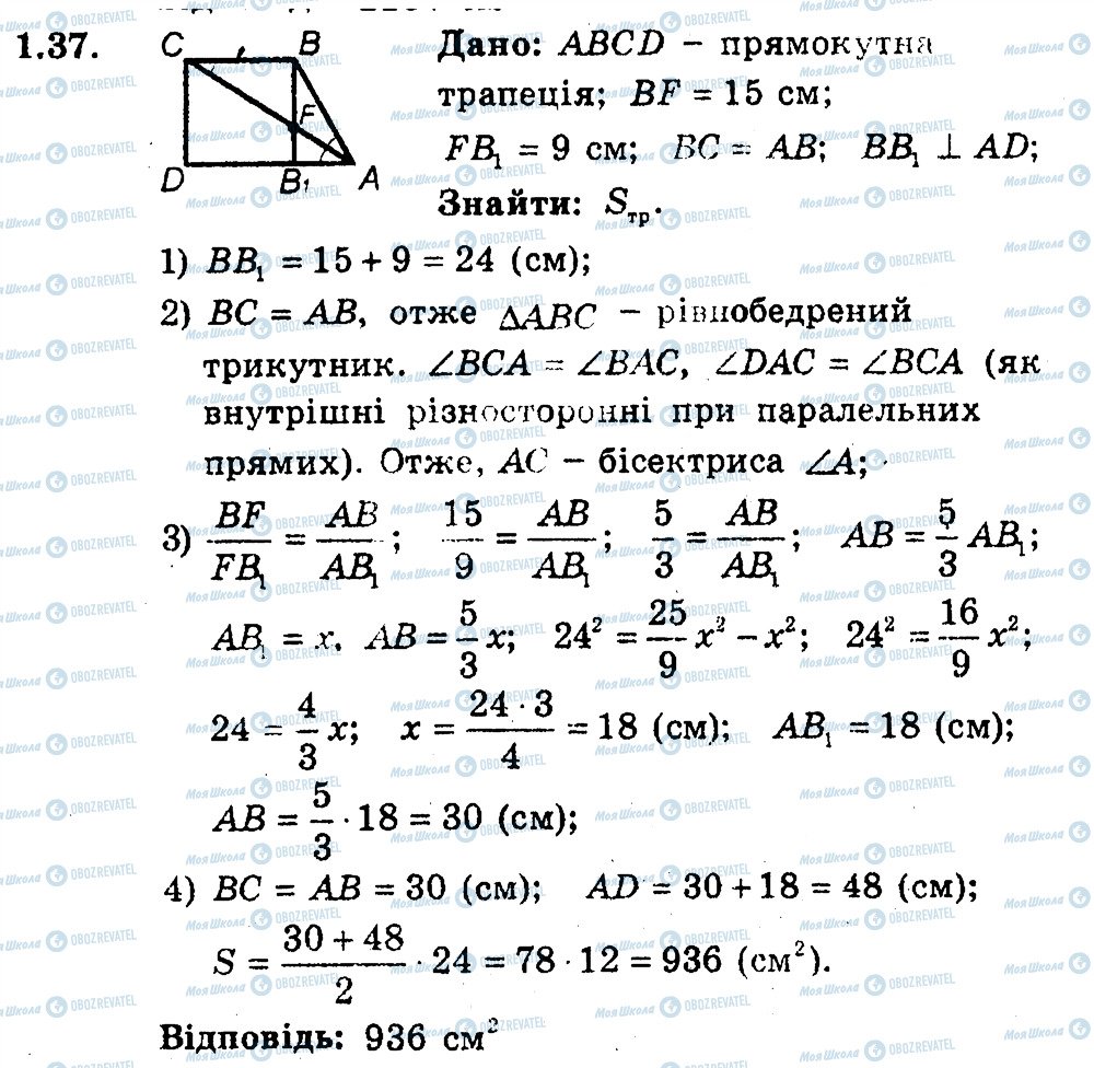 ГДЗ Геометрия 9 класс страница 37