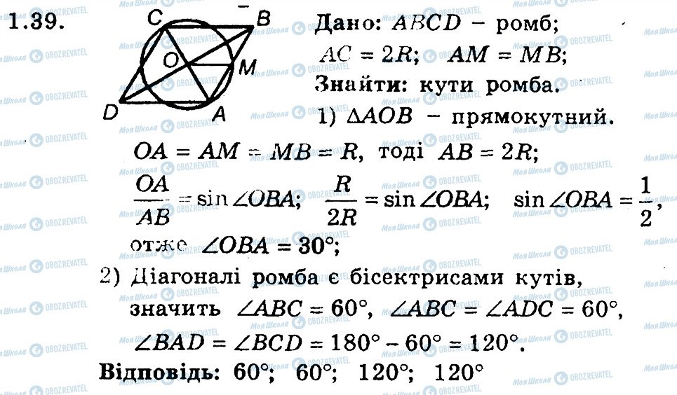 ГДЗ Геометрия 9 класс страница 39