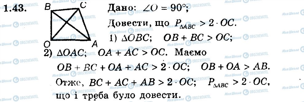 ГДЗ Геометрия 9 класс страница 43