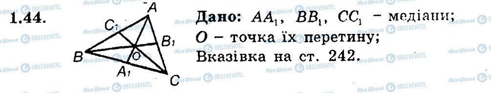 ГДЗ Геометрія 9 клас сторінка 44