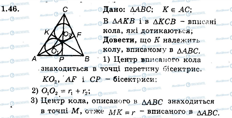 ГДЗ Геометрия 9 класс страница 46