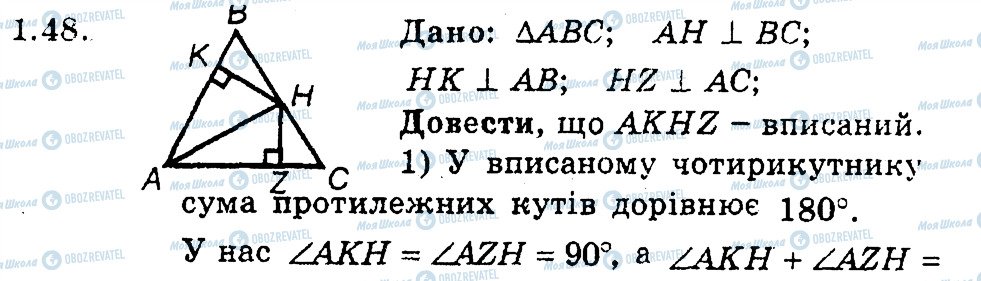 ГДЗ Геометрія 9 клас сторінка 48