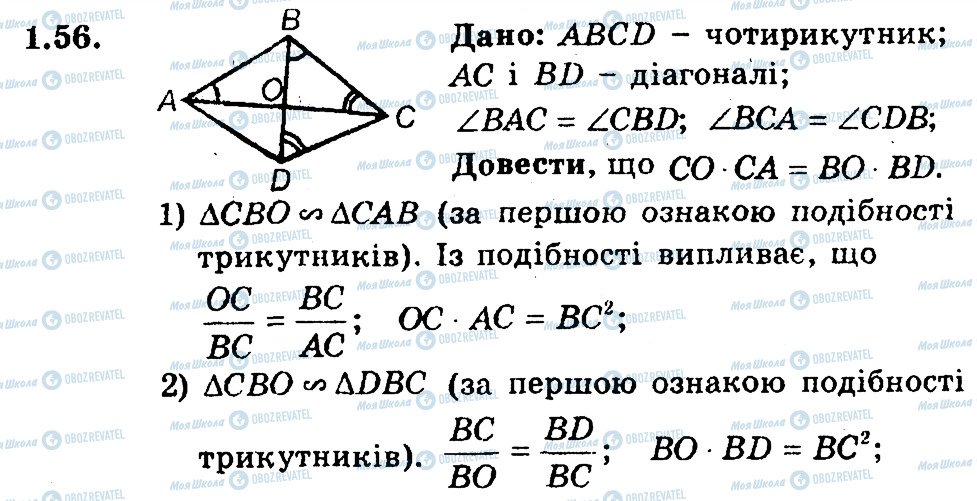 ГДЗ Геометрия 9 класс страница 56