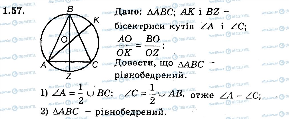 ГДЗ Геометрія 9 клас сторінка 57