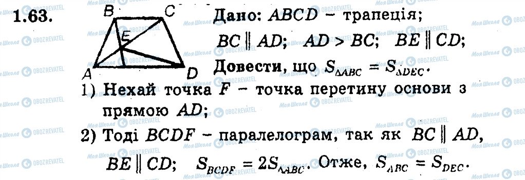 ГДЗ Геометрия 9 класс страница 63