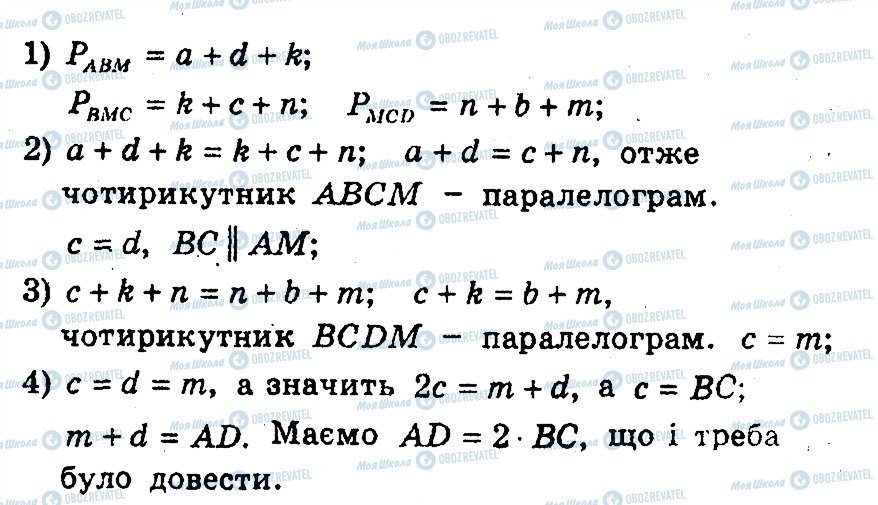 ГДЗ Геометрія 9 клас сторінка 65