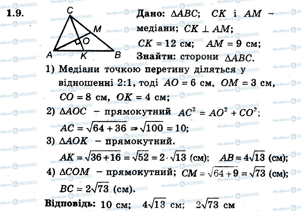 ГДЗ Геометрія 9 клас сторінка 9