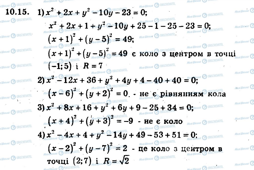 ГДЗ Геометрія 9 клас сторінка 15