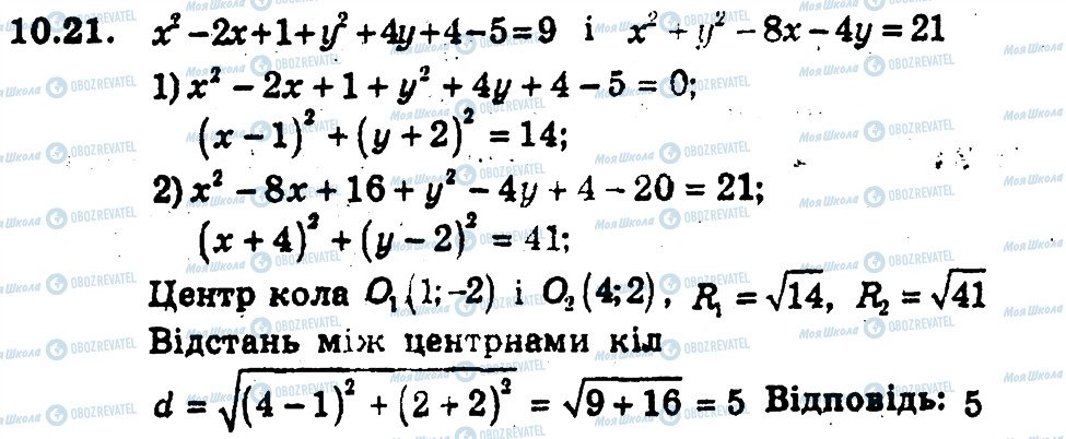 ГДЗ Геометрія 9 клас сторінка 21