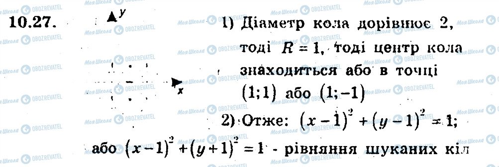 ГДЗ Геометрия 9 класс страница 27