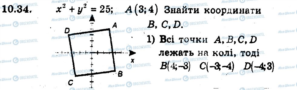 ГДЗ Геометрія 9 клас сторінка 34