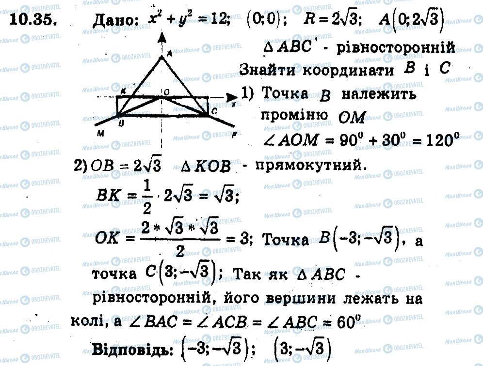 ГДЗ Геометрія 9 клас сторінка 35