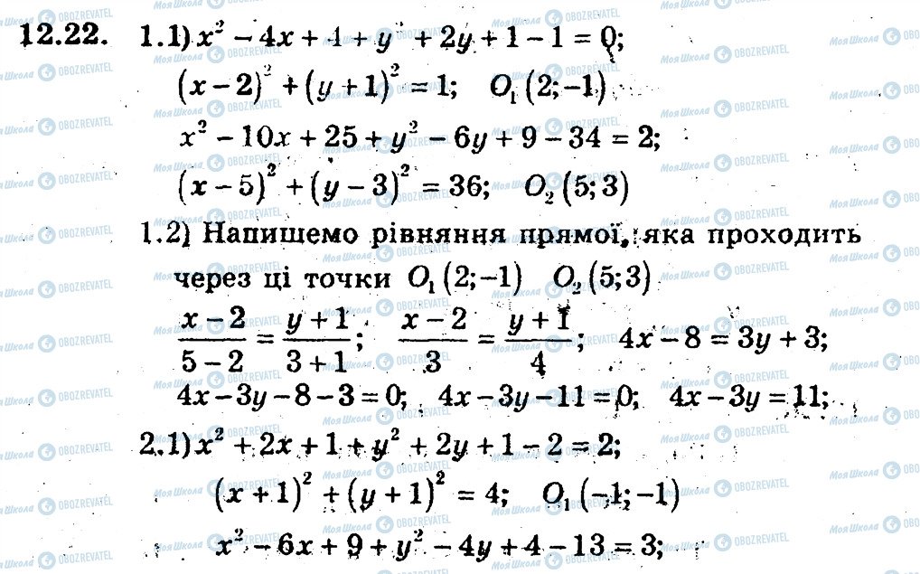 ГДЗ Геометрія 9 клас сторінка 22