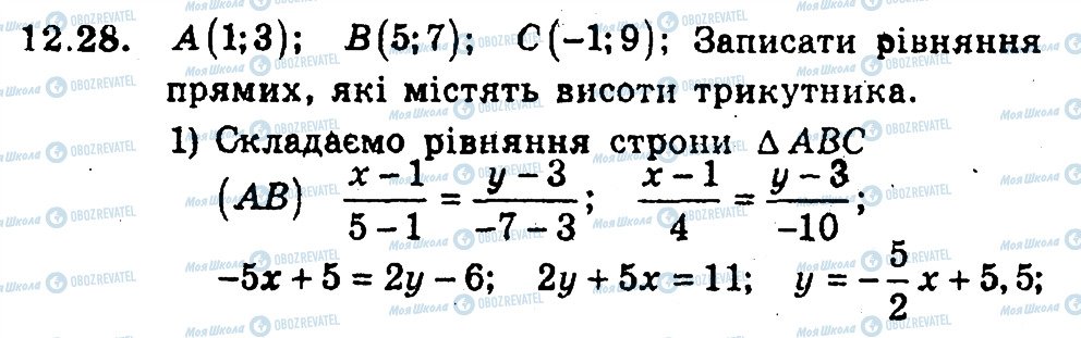 ГДЗ Геометрія 9 клас сторінка 28