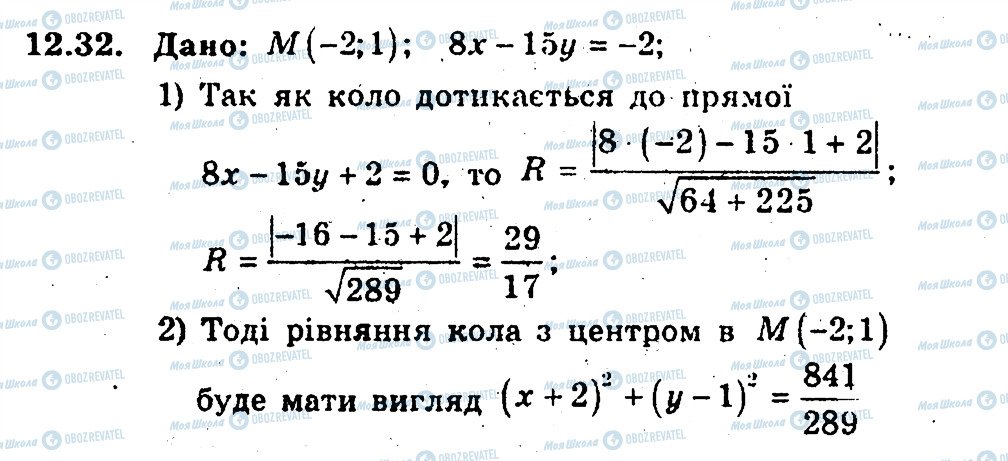 ГДЗ Геометрія 9 клас сторінка 32