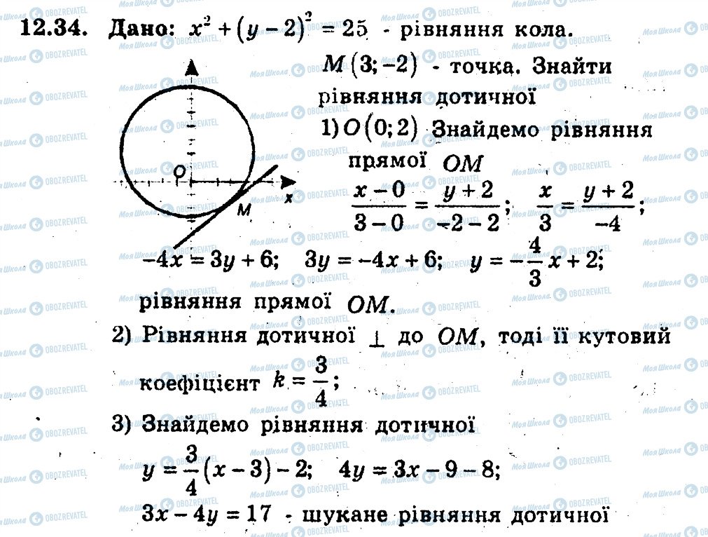 ГДЗ Геометрия 9 класс страница 34