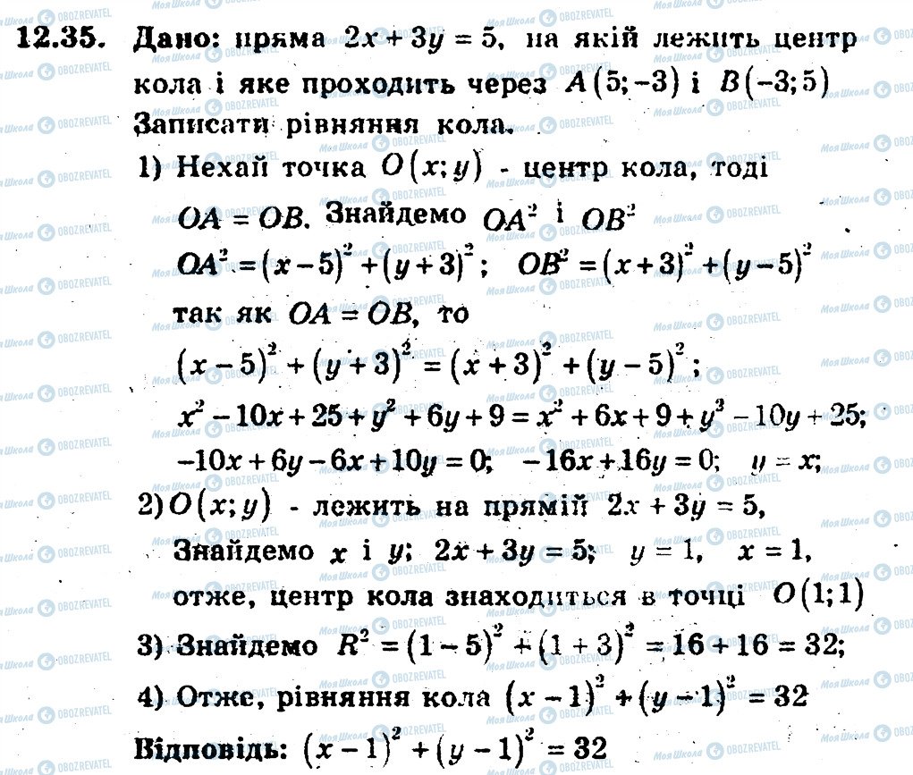 ГДЗ Геометрія 9 клас сторінка 35