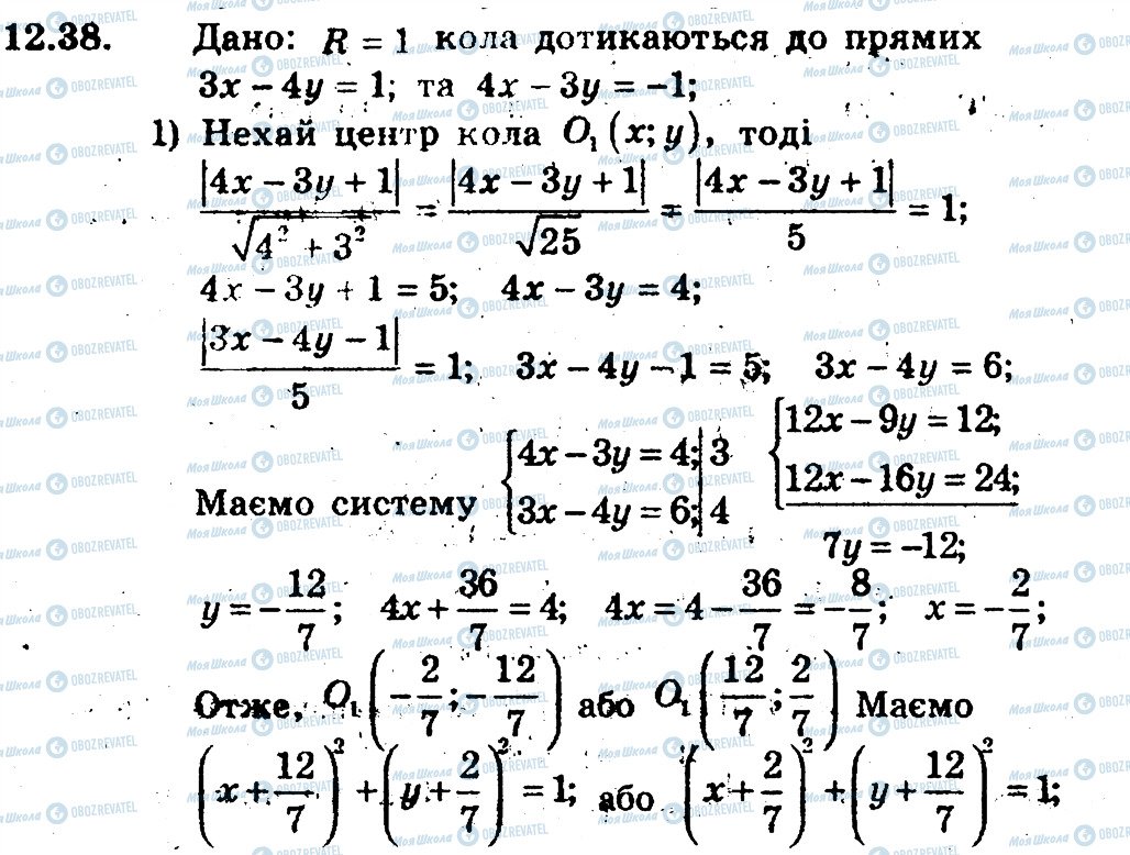 ГДЗ Геометрия 9 класс страница 38