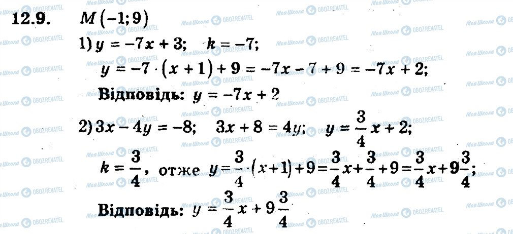 ГДЗ Геометрия 9 класс страница 9