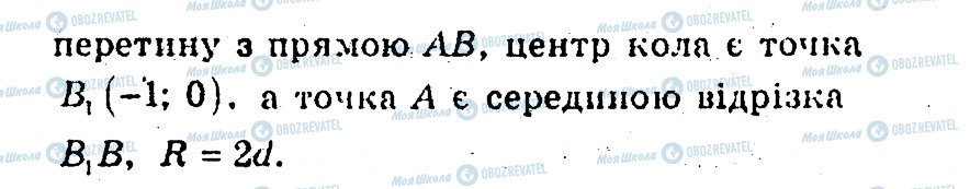 ГДЗ Геометрія 9 клас сторінка 7