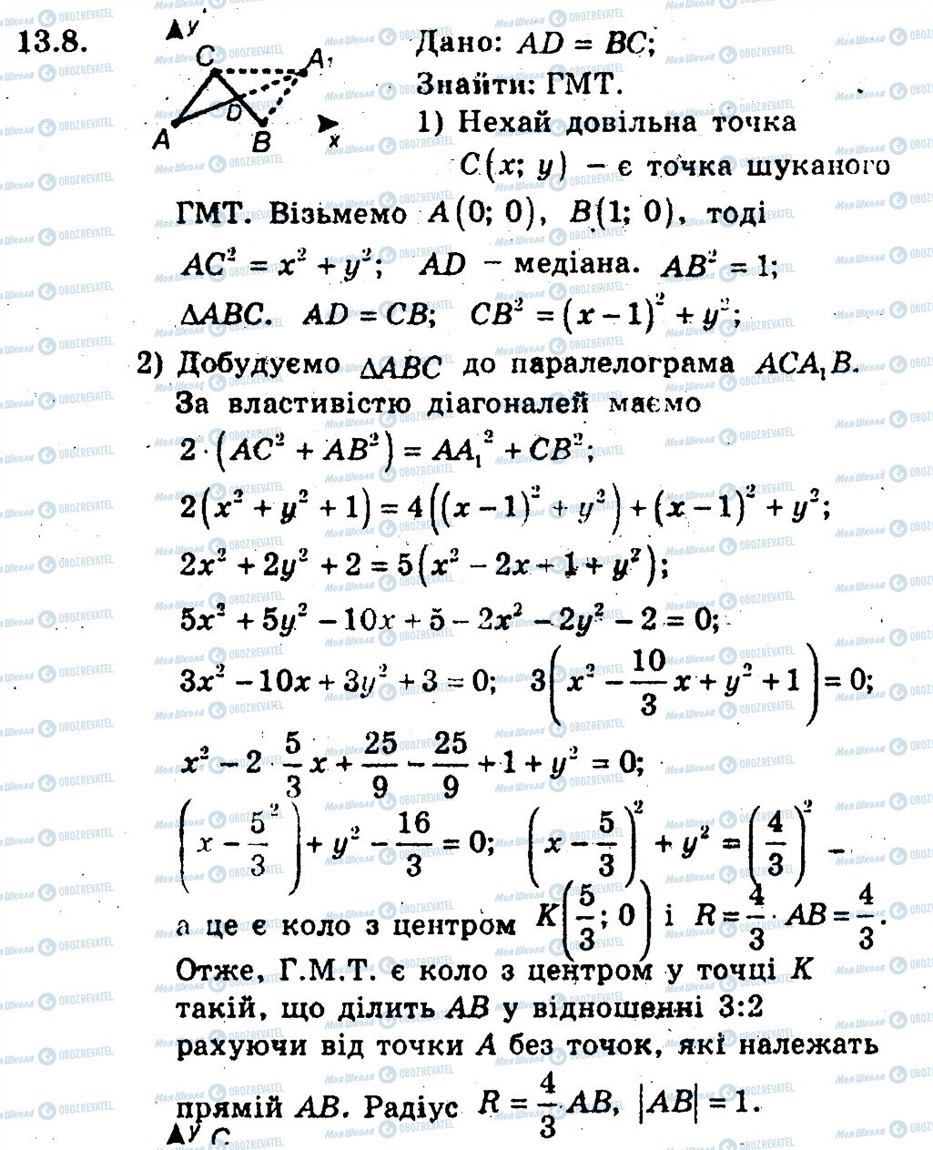 ГДЗ Геометрія 9 клас сторінка 8