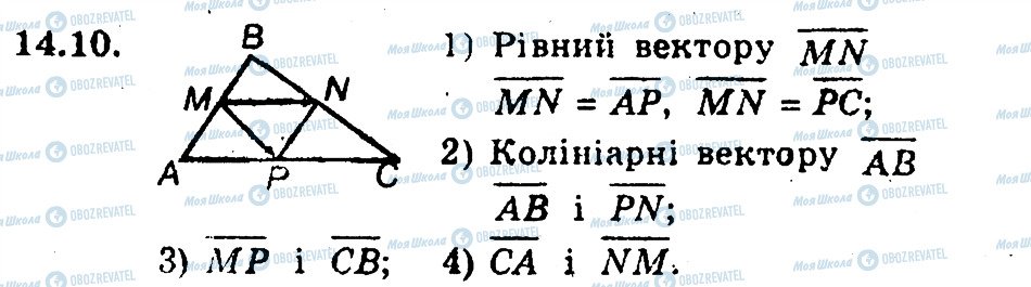 ГДЗ Геометрия 9 класс страница 10