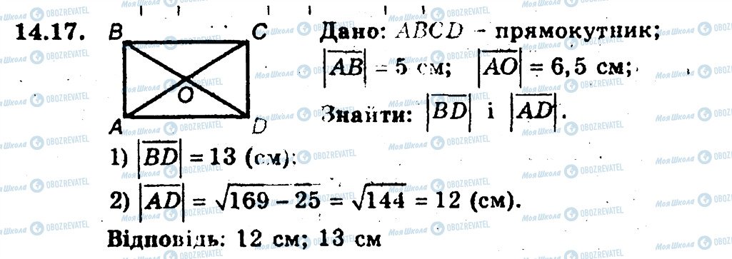 ГДЗ Геометрія 9 клас сторінка 17