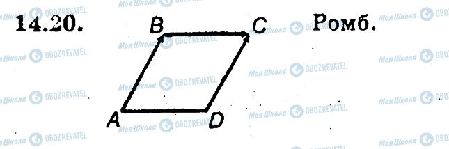 ГДЗ Геометрия 9 класс страница 20
