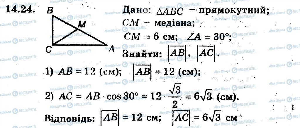 ГДЗ Геометрия 9 класс страница 24